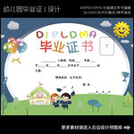 幼儿园毕业证书