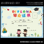 幼儿园毕业证书