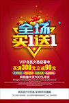 全场买1送1