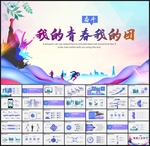 青春正能量共青团志愿者PPT