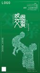 感恩父亲节海报