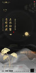 立秋节气黑金地产海报