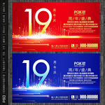 19周年庆