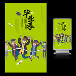 毕业季宣传海报