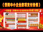 保障中小企业款项支付条例