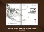 画册封面 山水封面 高档封面