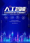 科技海报创意时尚城市