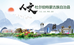 杜尔伯特人文生态绿色城市海报