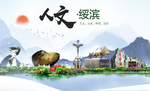 绥滨人文生态绿色城市海报