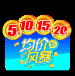 均价风暴异形吊牌
