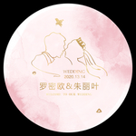 婚礼logo