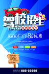 驾校招生