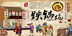 铁锅炖背景墙
