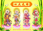 四大天王 四帅 四大金刚 持国