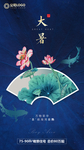 大暑 插画