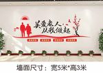 爱老文化墙