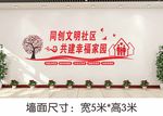 文明社区文化墙