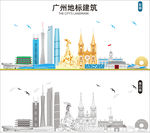 广州地标建筑
