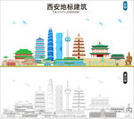 西安地标建筑
