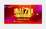 惠战7月 劲爆低价活动海报