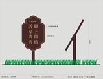 草地提示牌