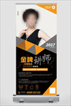 人物形象展架
