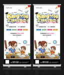 暑期培训班招生宣传X展架设计