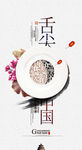 舌尖中国 美食海报