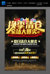 换季清仓 全场大甩卖