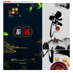 茶 茶海报