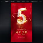 5周年