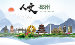 邳州人文生态绿色城市海报
