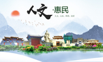 惠民人文生态绿色城市海报
