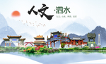 泗水人文生态绿色城市海报