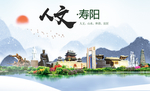 寿阳人文生态绿色城市海报
