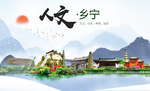 乡宁人文生态绿色城市海报