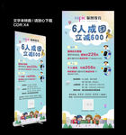 艺术培训团购招生展架海报