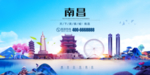 南昌