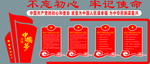党建文化墙