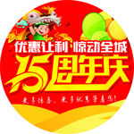周年庆地贴