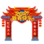 2021新春快乐牛年拱门牛年
