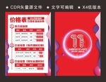 周年庆价目表