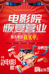 电影院 恢复营业