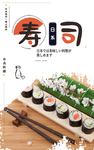 寿司 肖