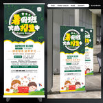 暑假招生展架