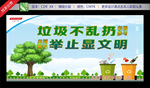 创城展板 讲文明树新风