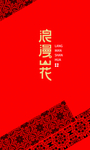 中国风花纹 传统元素