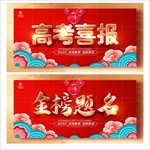 高考喜报
