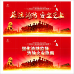 消防