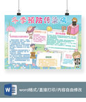 传染病预防手抄报